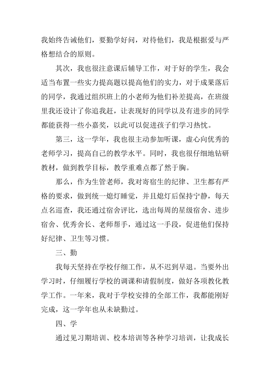 最新小学新教师个人述职报告汇总.docx_第2页