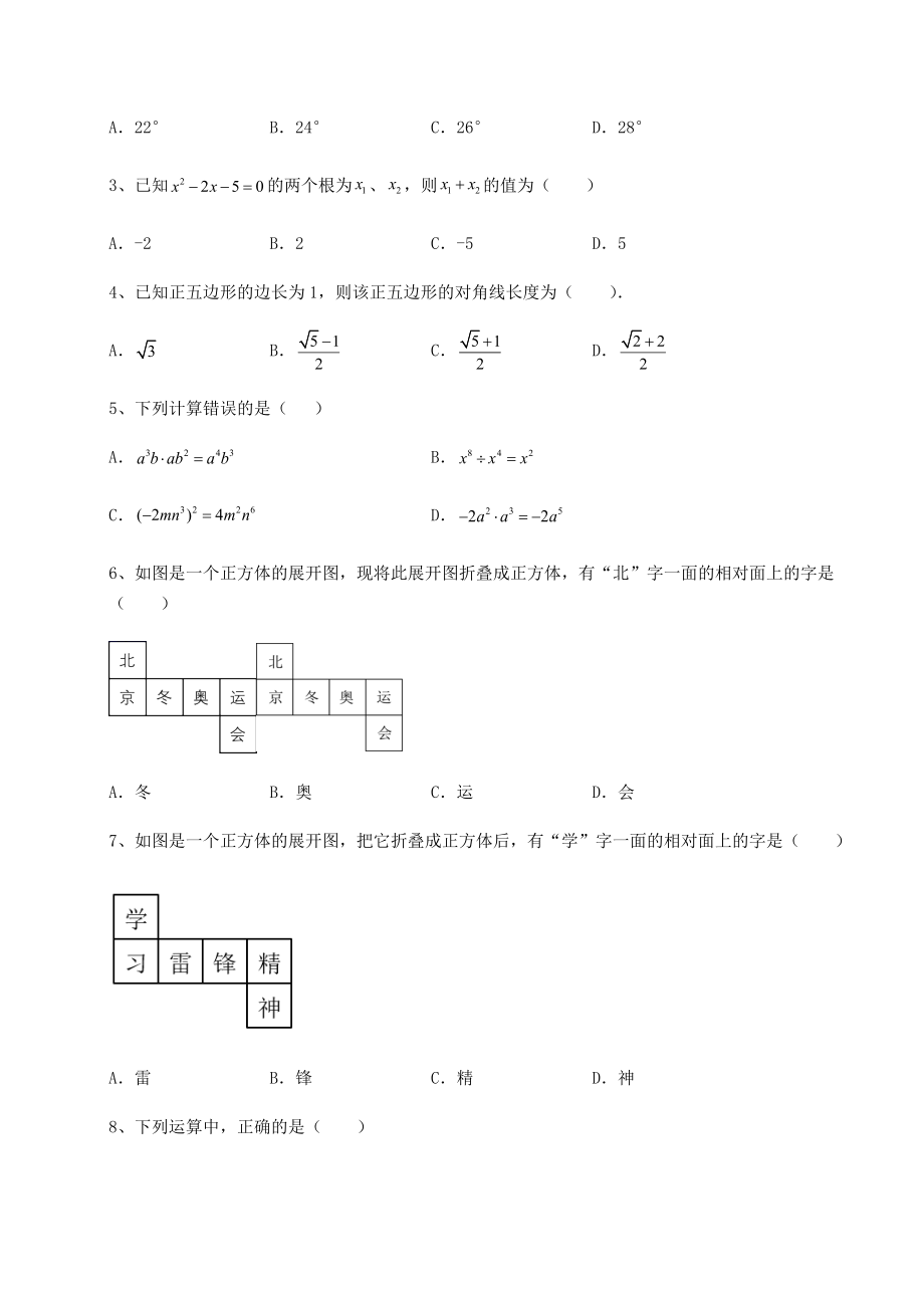 【真题汇总卷】2022年山东省枣庄市中考数学历年真题汇总-卷(Ⅲ)(含答案详解).docx_第2页