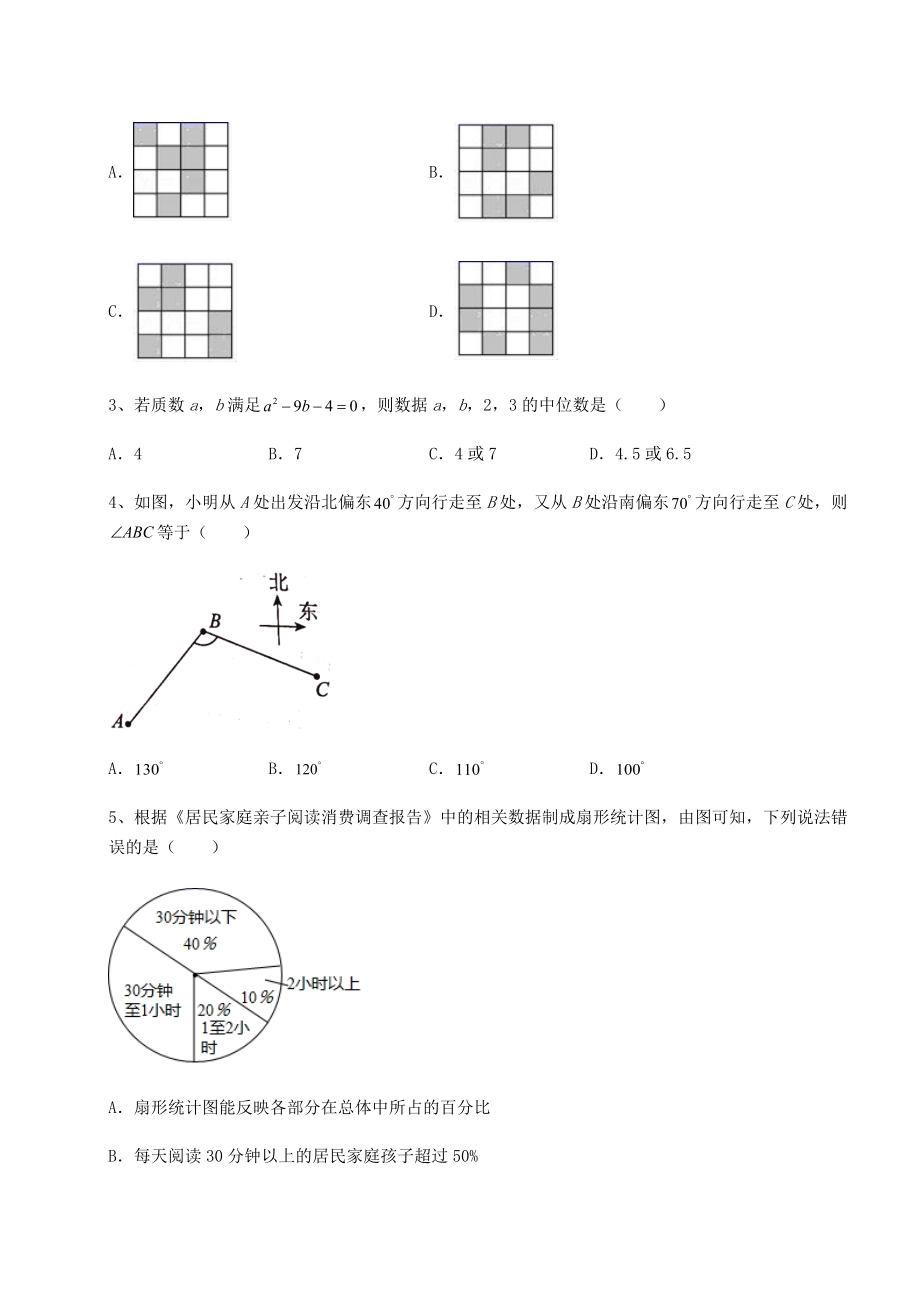 精品试卷京改版九年级数学下册第二十六章-综合运用数学知识解决实际问题同步测评试卷.docx_第2页