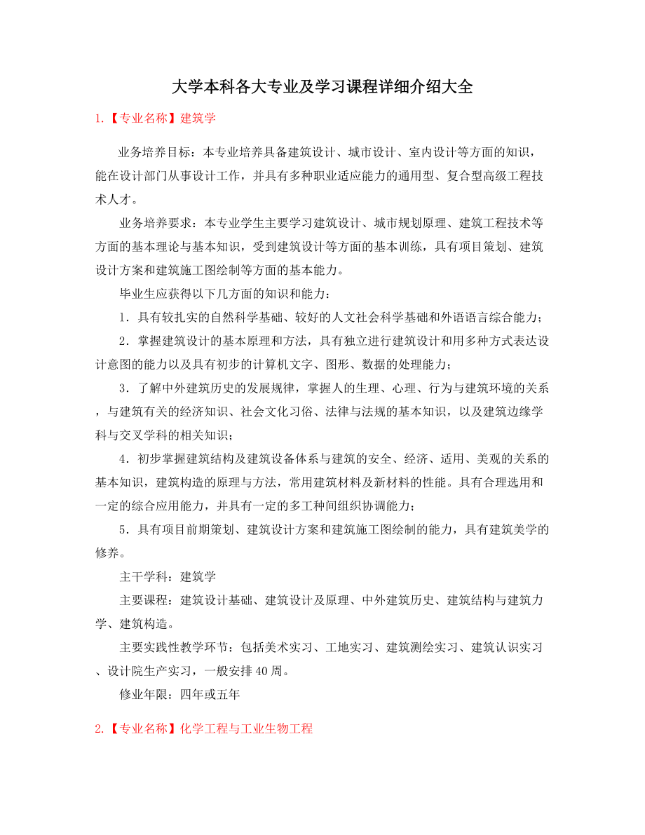 高等教育热门专业介绍.docx_第1页