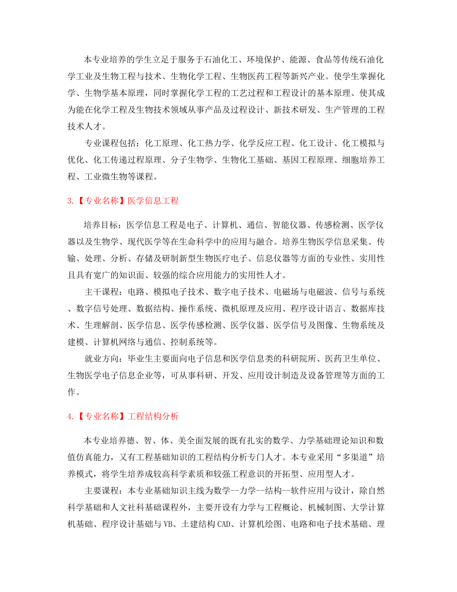 高等教育热门专业介绍.docx_第2页