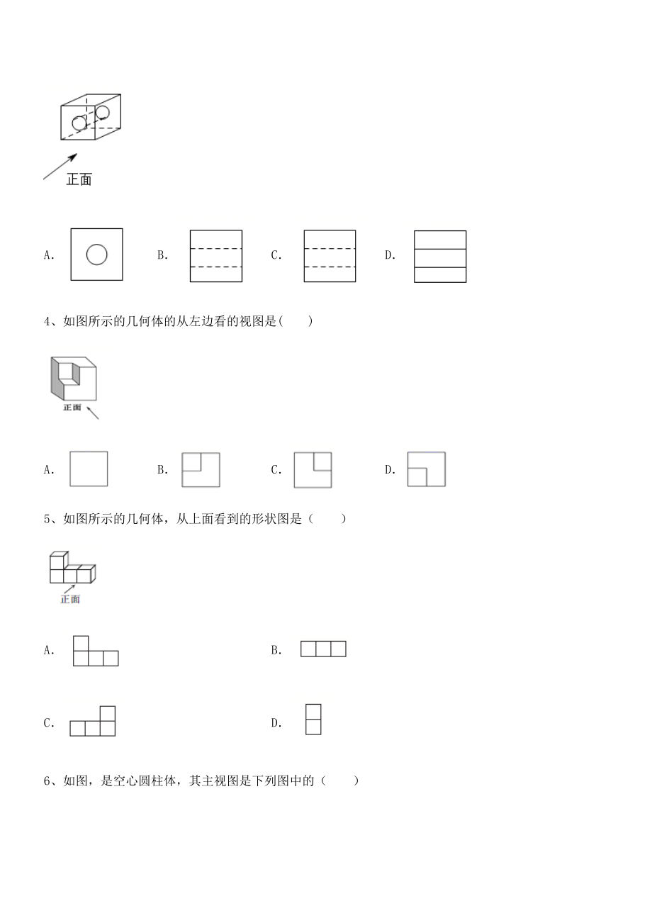 精品解析2022年人教版九年级数学下册第二十九章-投影与视图难点解析试题(含详解).docx_第2页