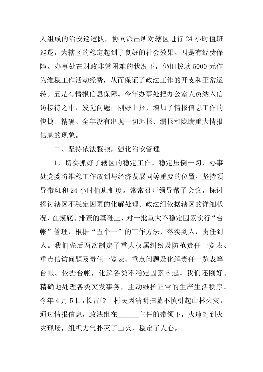 社会维稳个人工作报告总结优质.docx_第2页