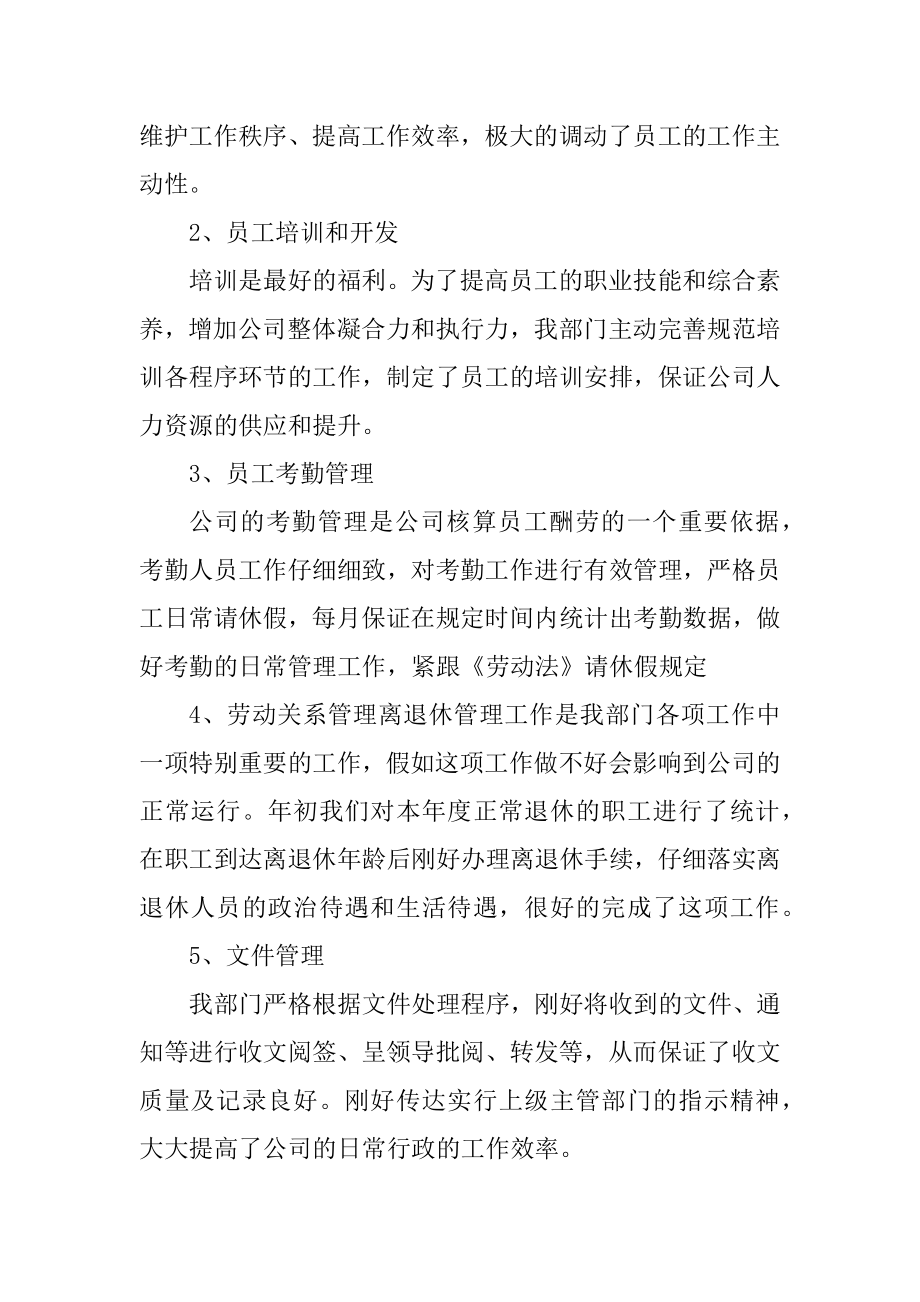 关于2022年行政岗位年终工作总结汇编.docx_第2页