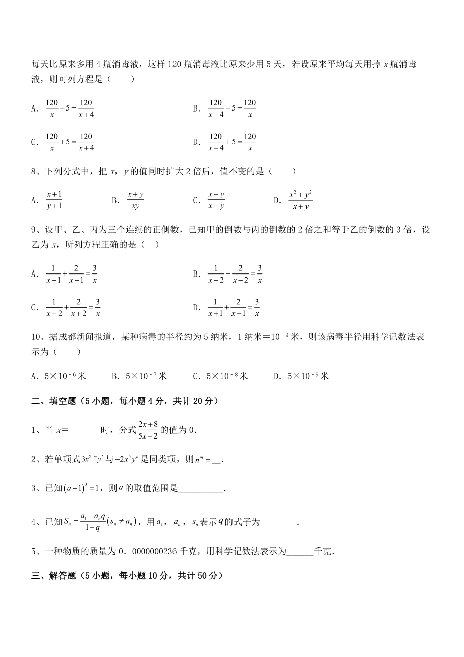 中考专题特训浙教版初中数学七年级下册第五章分式章节测评试题(无超纲).docx_第2页