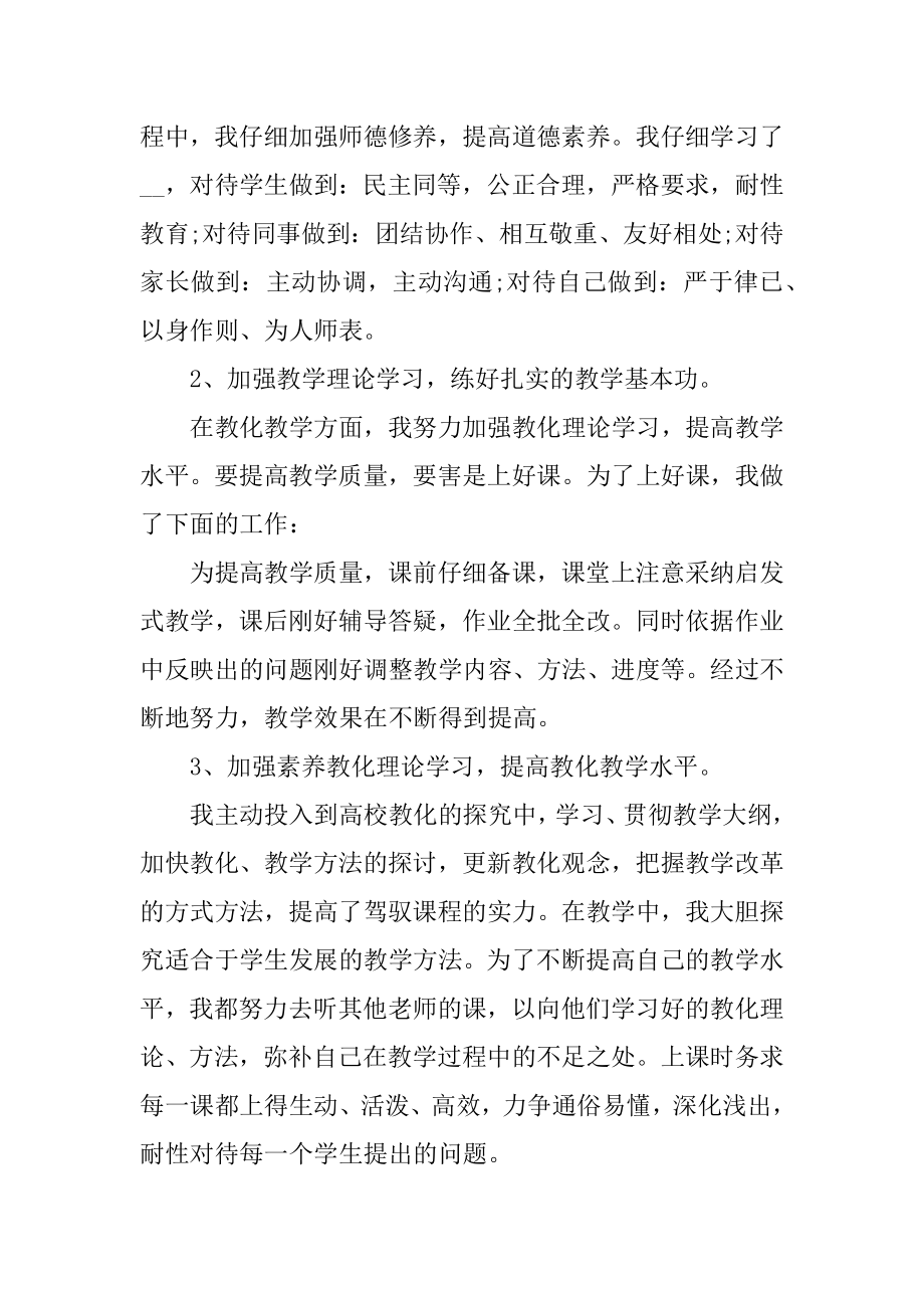 大学教师个人工作总结十篇汇编.docx_第2页