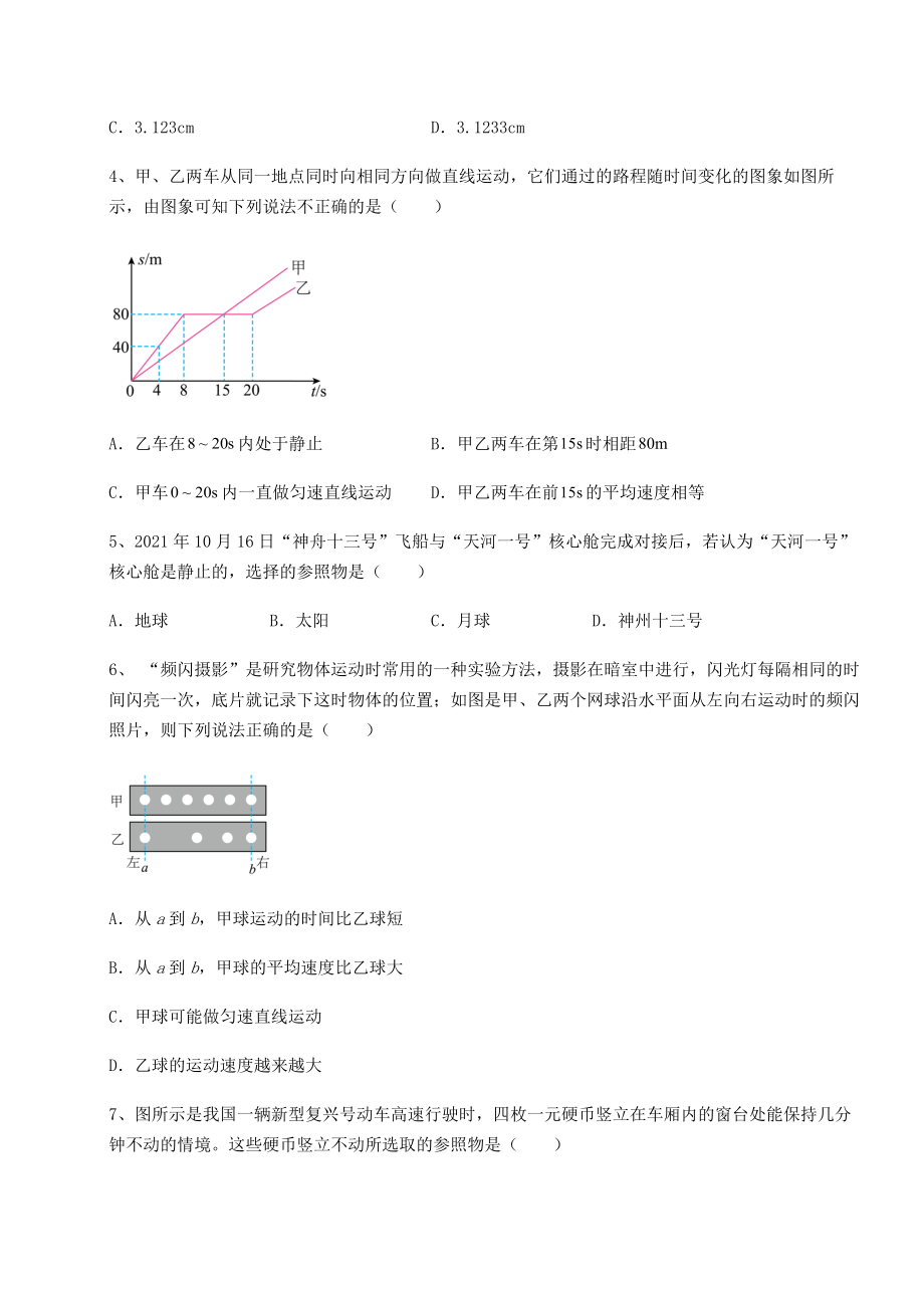 精品试卷沪科版八年级物理第二章-运动的世界同步练习练习题(无超纲).docx_第2页