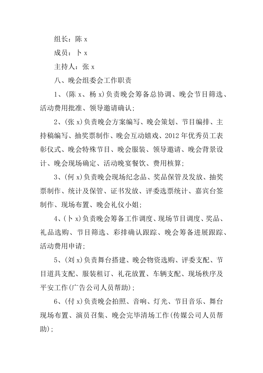 组织部新春晚会策划案精编.docx_第2页