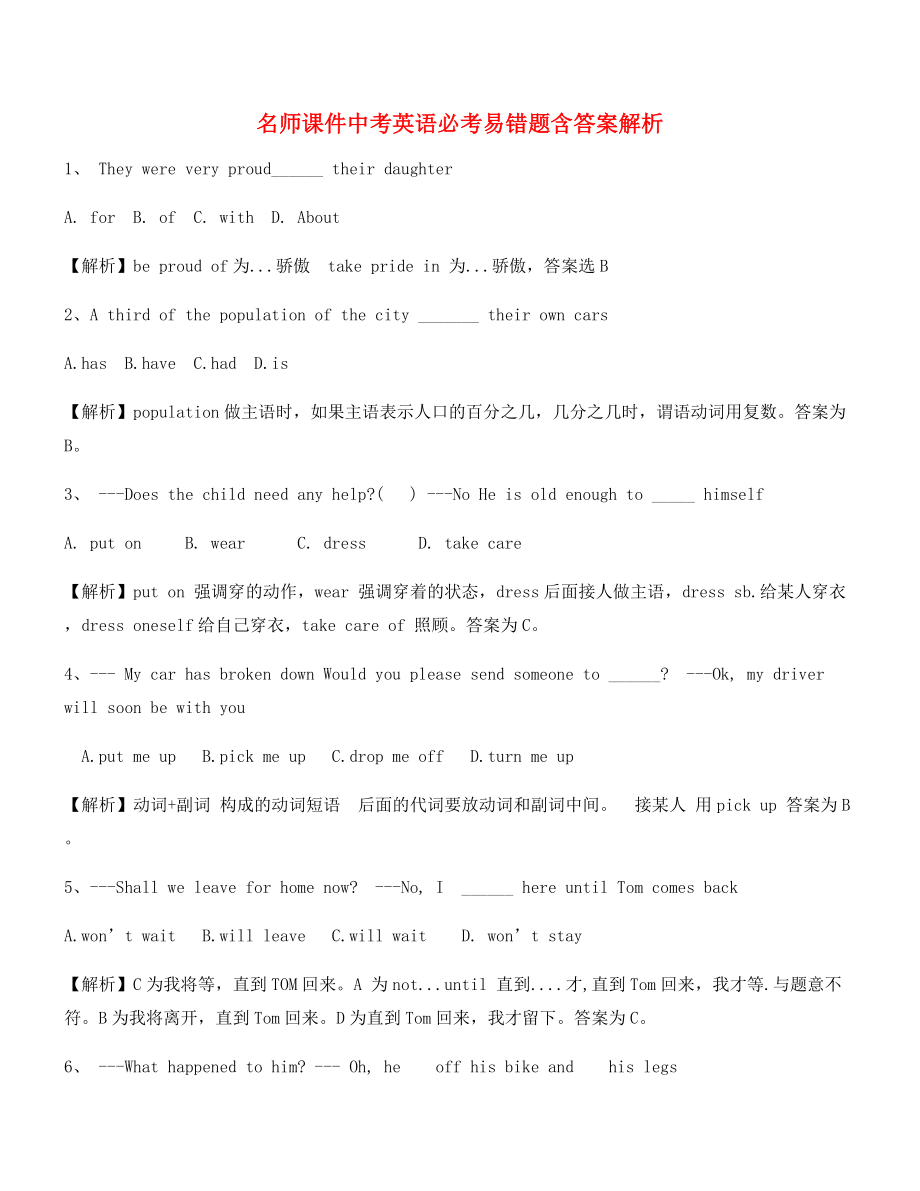 名师教学习题：中考英语易错题重点习题合集(含解析).docx_第1页