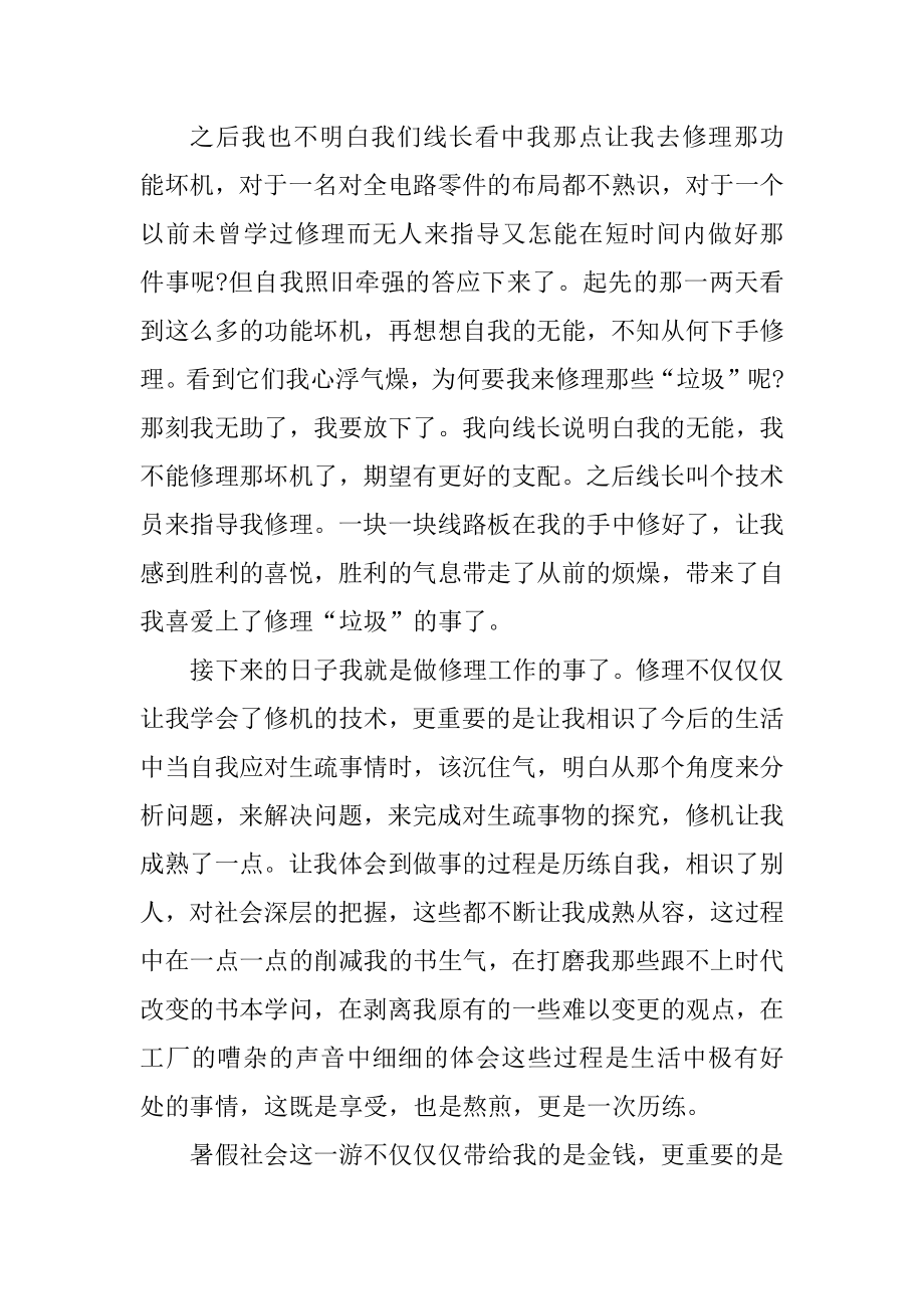 大学生个人创业实习报告范文例文.docx_第2页