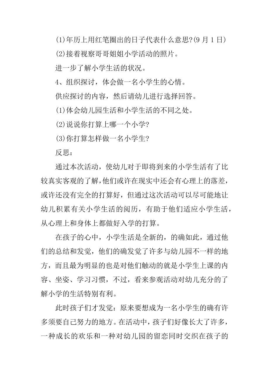 教师大班教育活动教案精编.docx_第2页