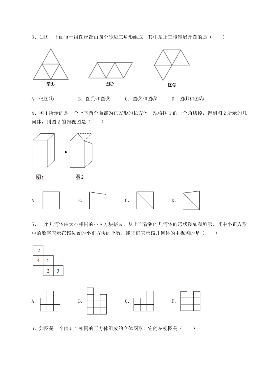 2022年最新精品解析沪教版(上海)六年级数学第二学期第八章长方体的再认识必考点解析试题(含解析).docx_第2页