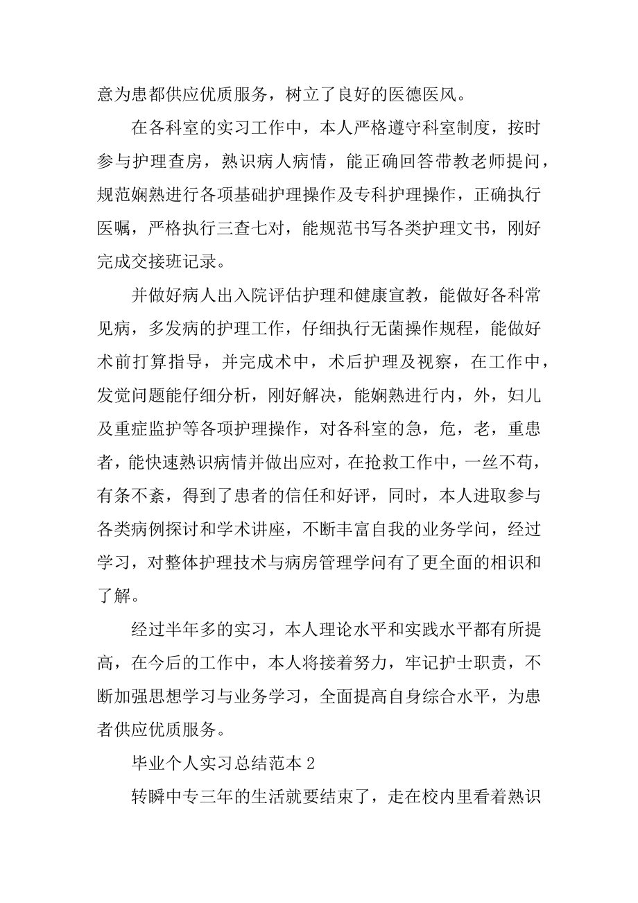 2021毕业个人实习总结范本汇编.docx_第2页