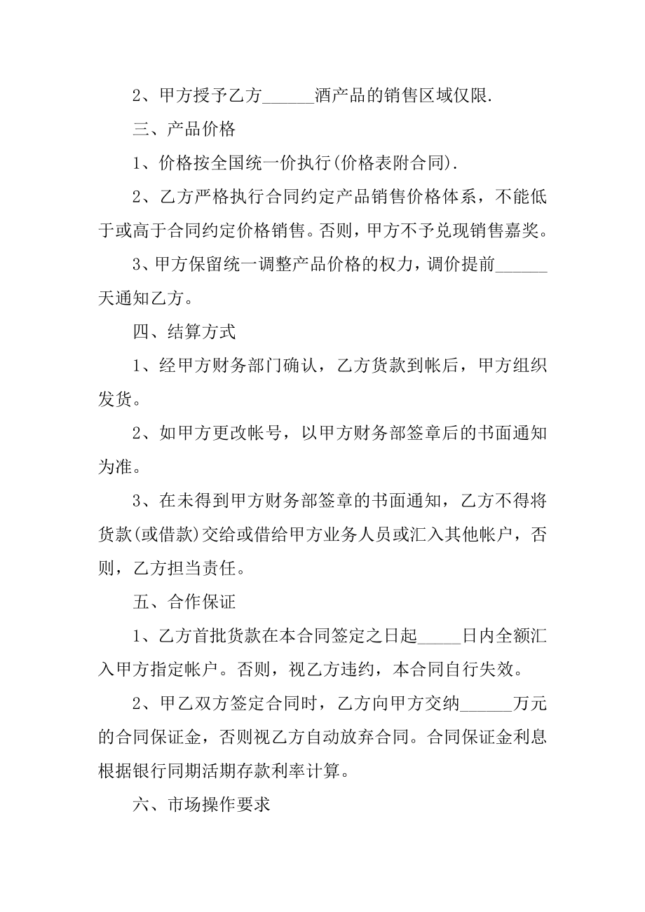 购销合同书样本5篇范本.docx_第2页