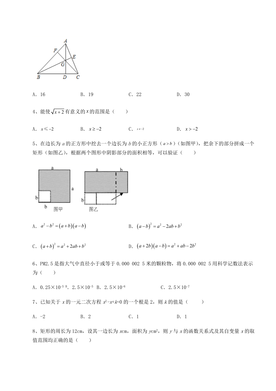 【真题汇编】2022年四川省泸州市龙马潭区中考数学模拟真题测评-A卷(含答案详解).docx_第2页