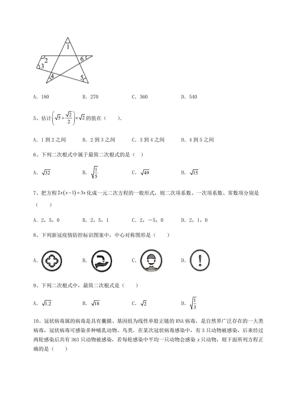 2022年最新强化训练沪科版八年级下册数学期末定向测评-卷(Ⅰ)(含答案详解).docx_第2页