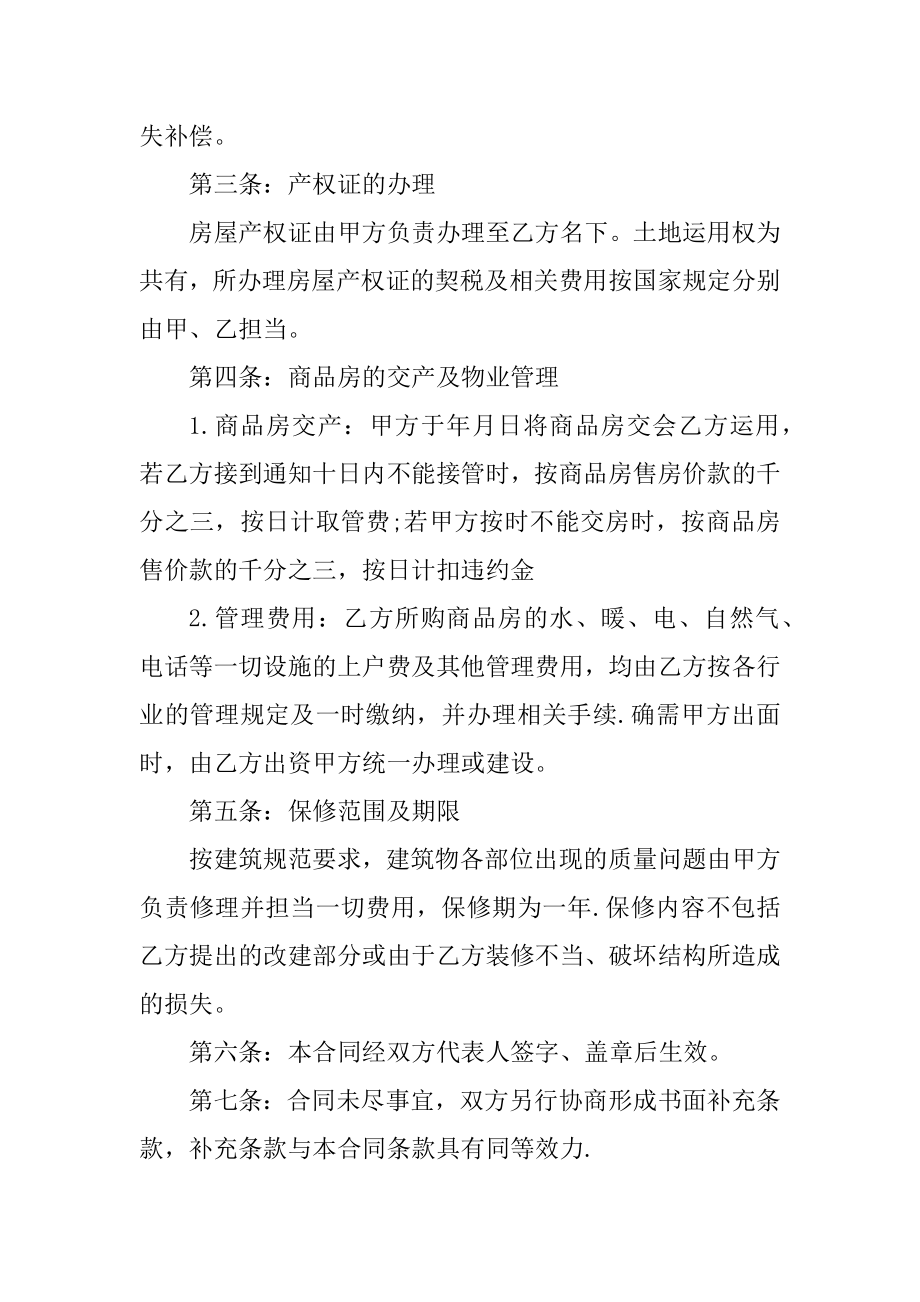 2021商品销售合同5篇范文例文.docx_第2页