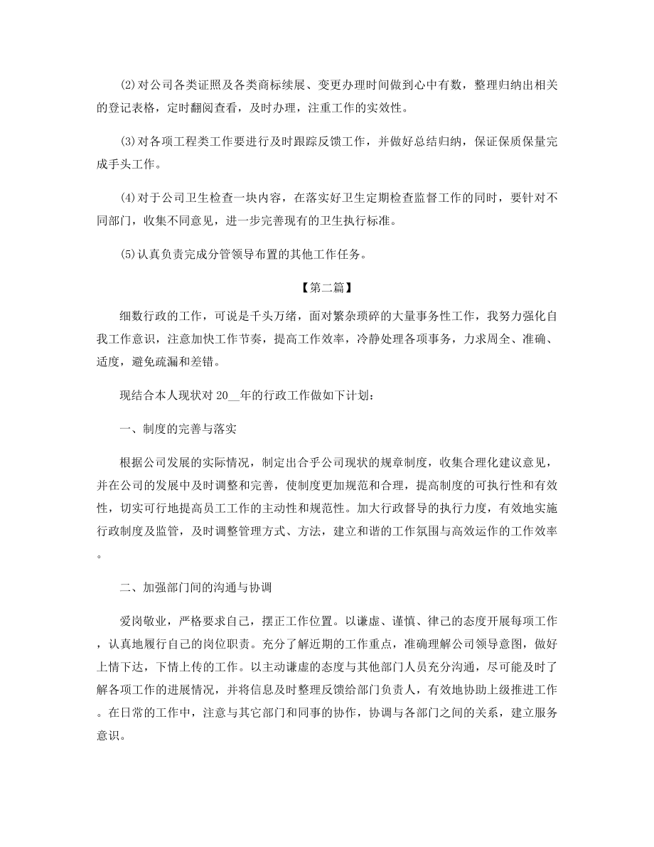 公司行政个人工作计划精选.docx_第2页