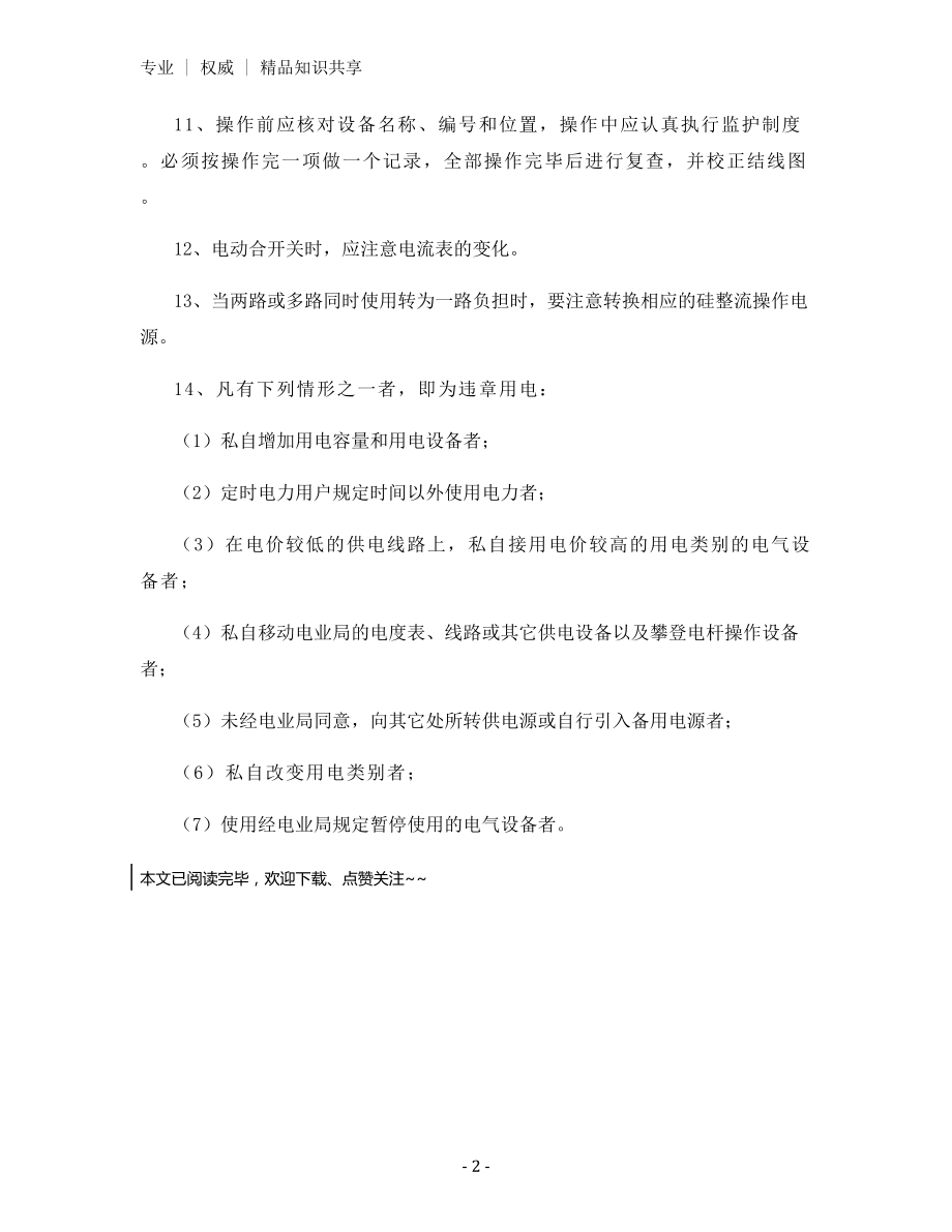 用电消防安全制度.docx_第2页