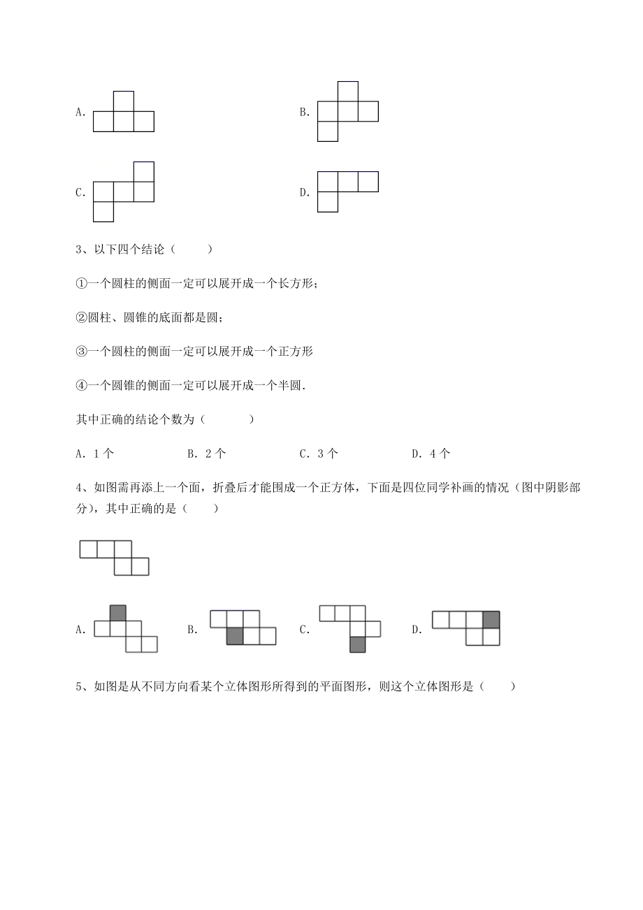 2022年必考点解析京改版九年级数学下册第二十四章-投影、视图与展开图综合训练试题(名师精选).docx_第2页