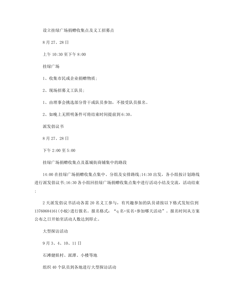 中秋慰问活动方案精选.docx_第2页