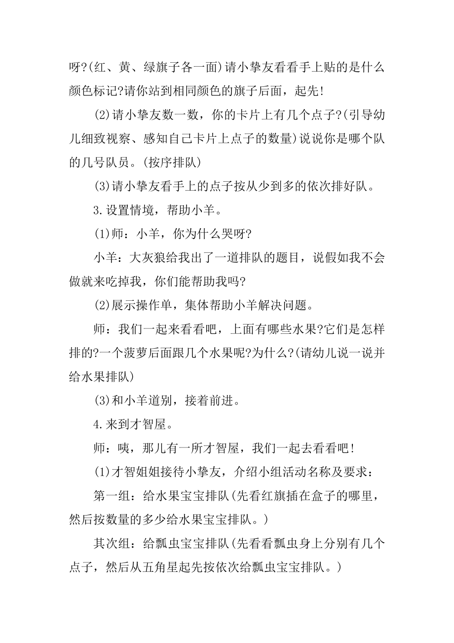 幼儿中班数学教学方案设计例文.docx_第2页