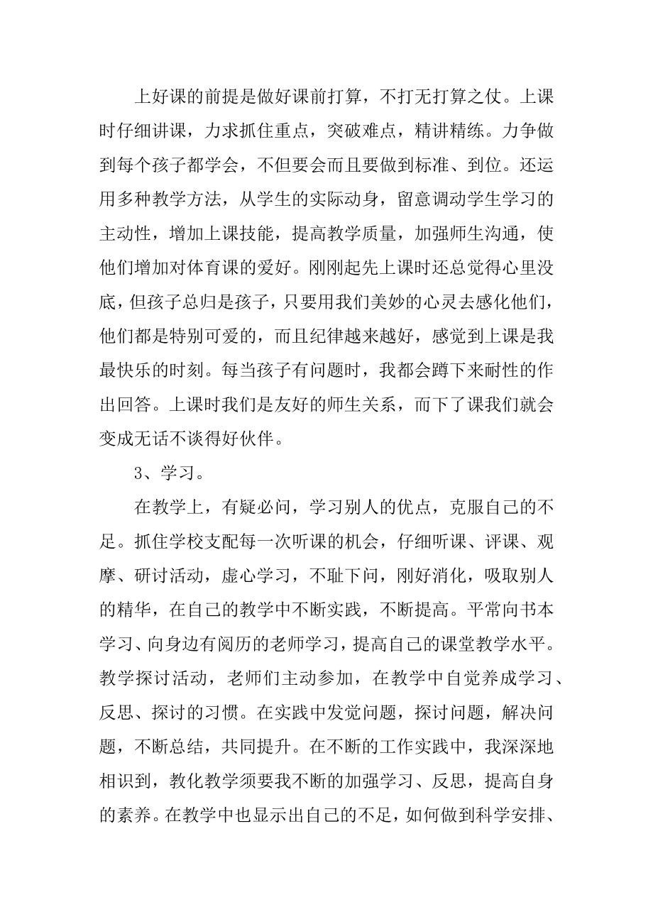 2022年特教老师工作总结范本.docx_第2页