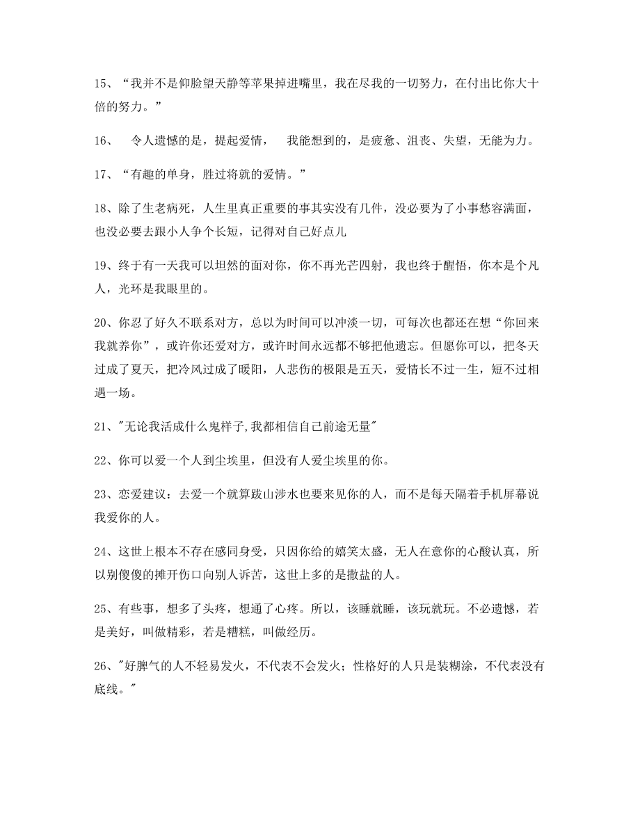 【情感文案】情感感情类文案(精选)朋友圈说说必备文案.docx_第2页