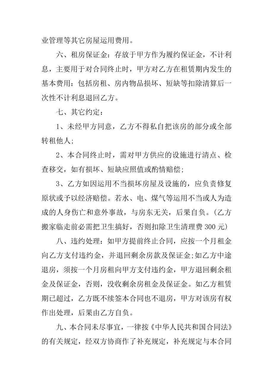 租房合同2022标准模板范本.docx_第2页