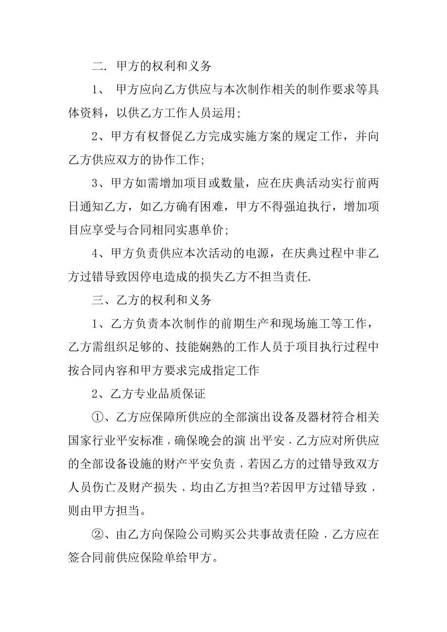 最新的灯光设备租赁合同范文大全范文.docx_第2页