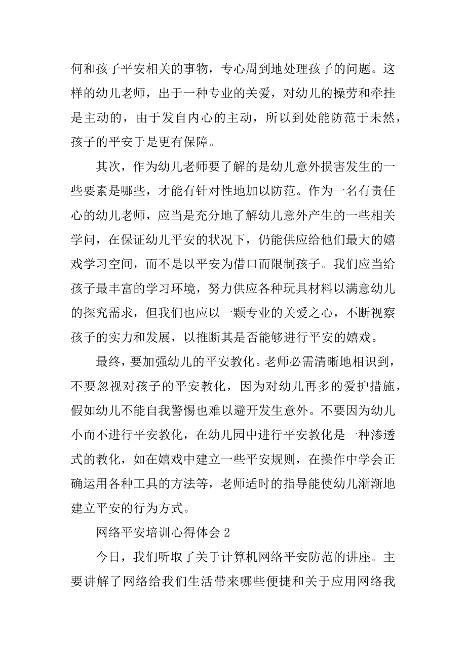 网络安全培训心得体会10篇精选.docx_第2页