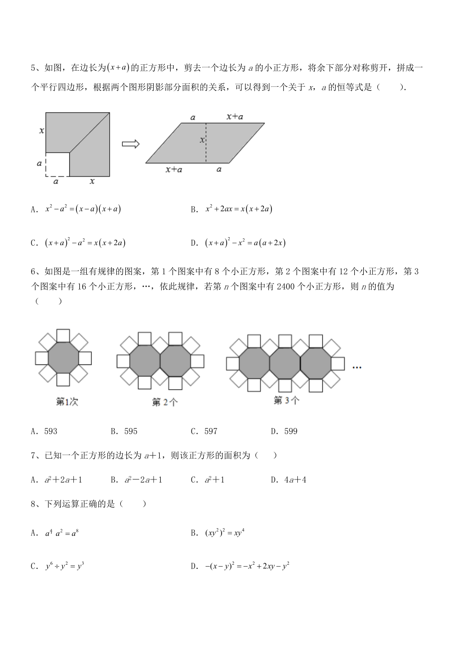 必考点解析京改版七年级数学下册第六章整式的运算定向攻克试卷(含答案详细解析).docx_第2页