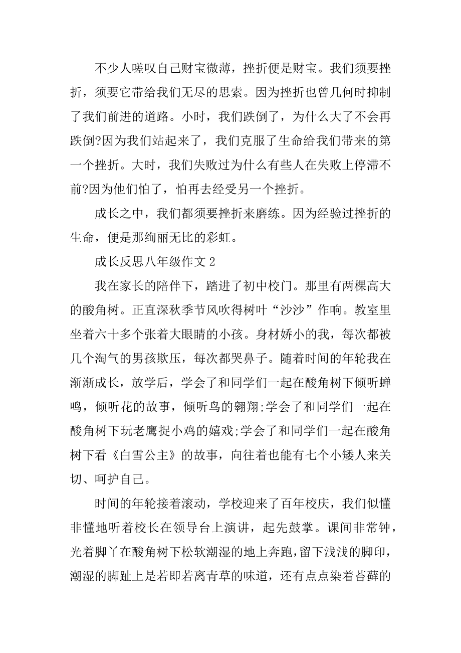 成长反思八年级作文最新.docx_第2页