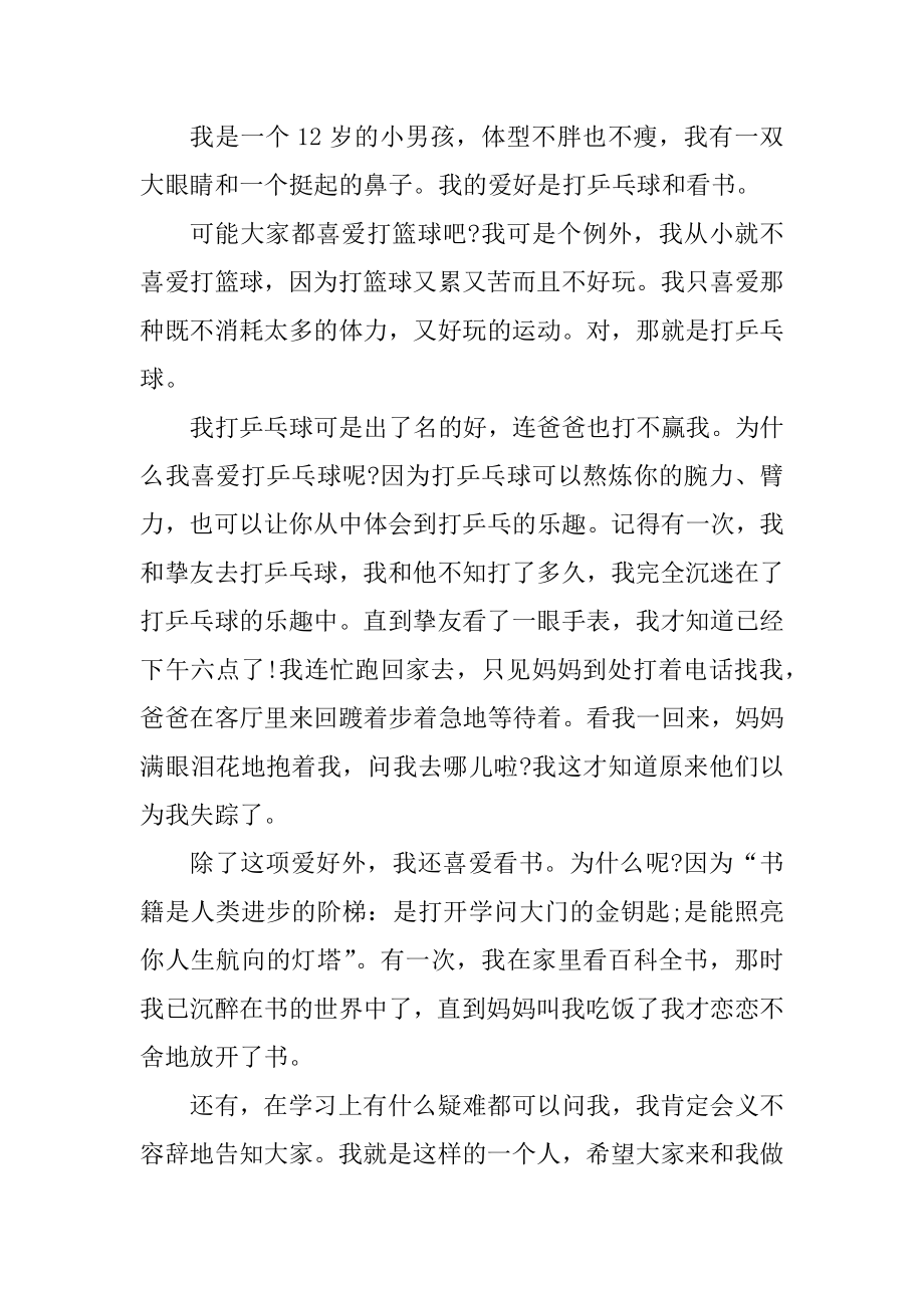 2021有意思的个人自我介绍范例.docx_第2页