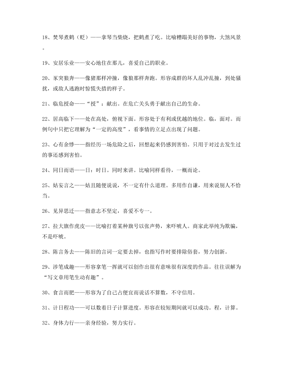 最新整理：高中必备高频成语重点资料合集含解释.docx_第2页