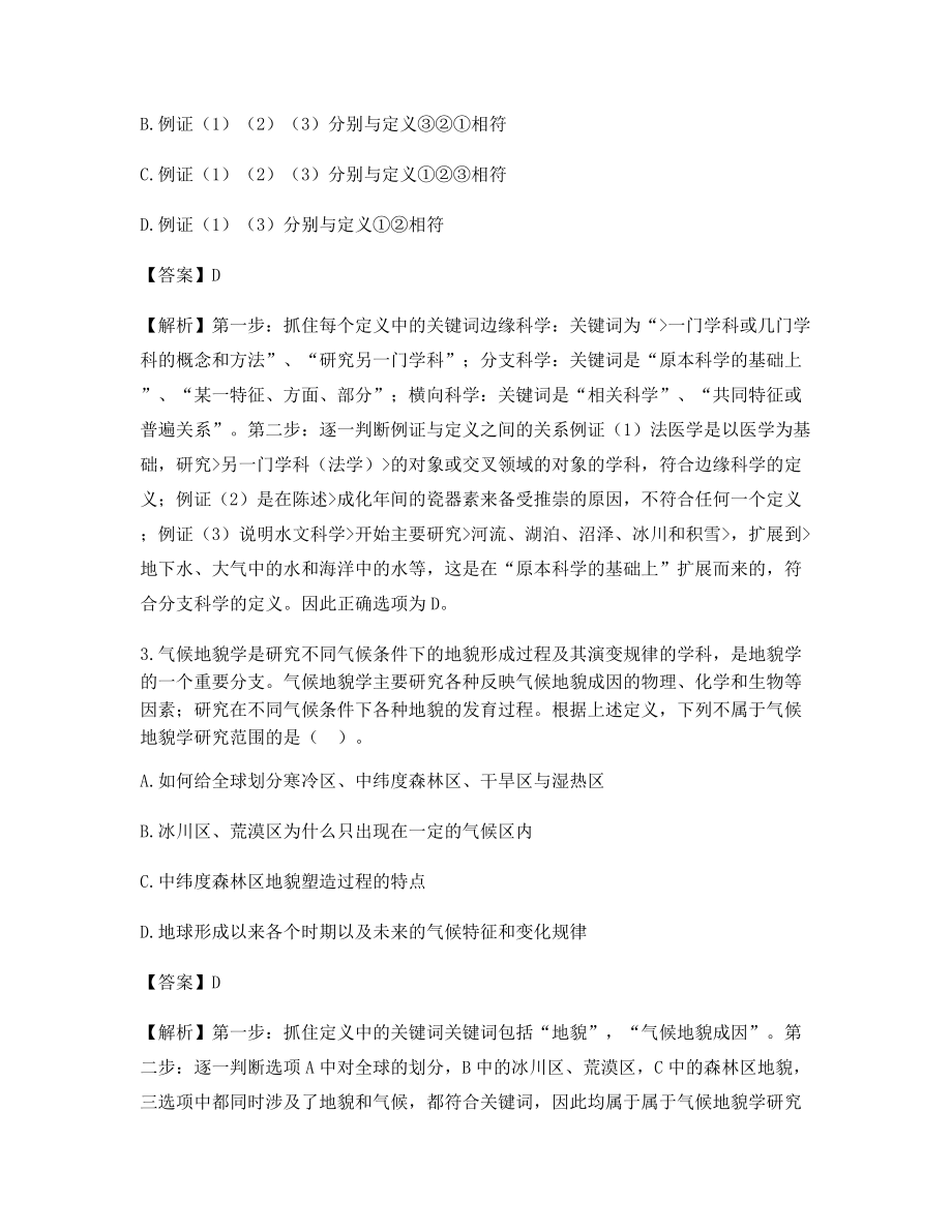 最全公务员考试定义判断历年真题含解析及习题答案.docx_第2页