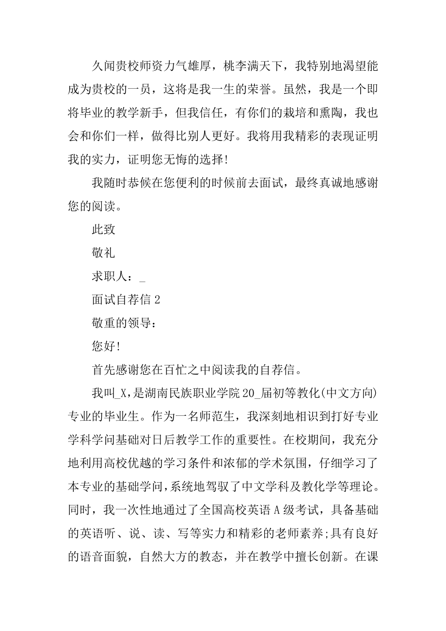 教师选调求职自荐信最新.docx_第2页