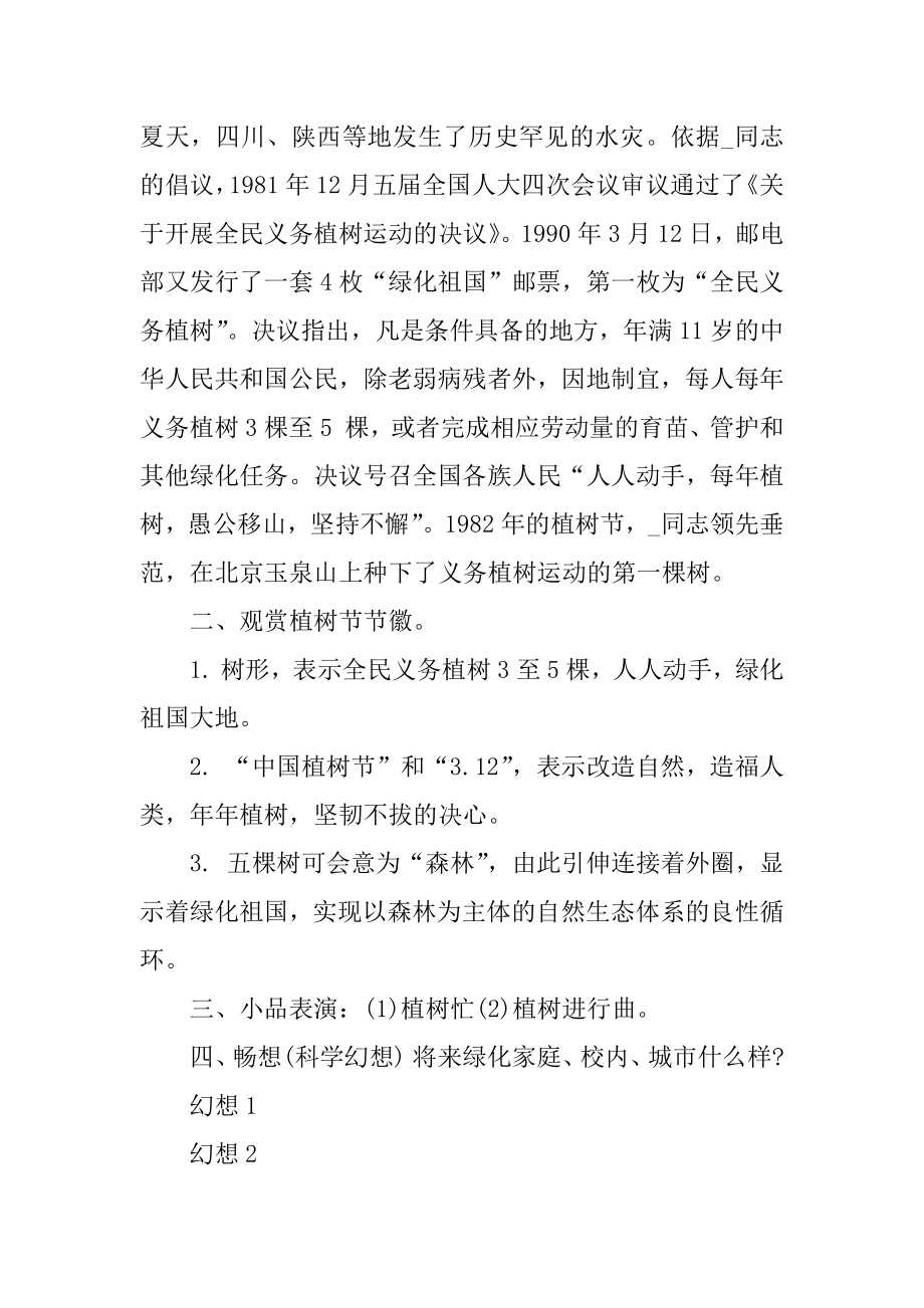 小班植树节语言教案优质.docx_第2页