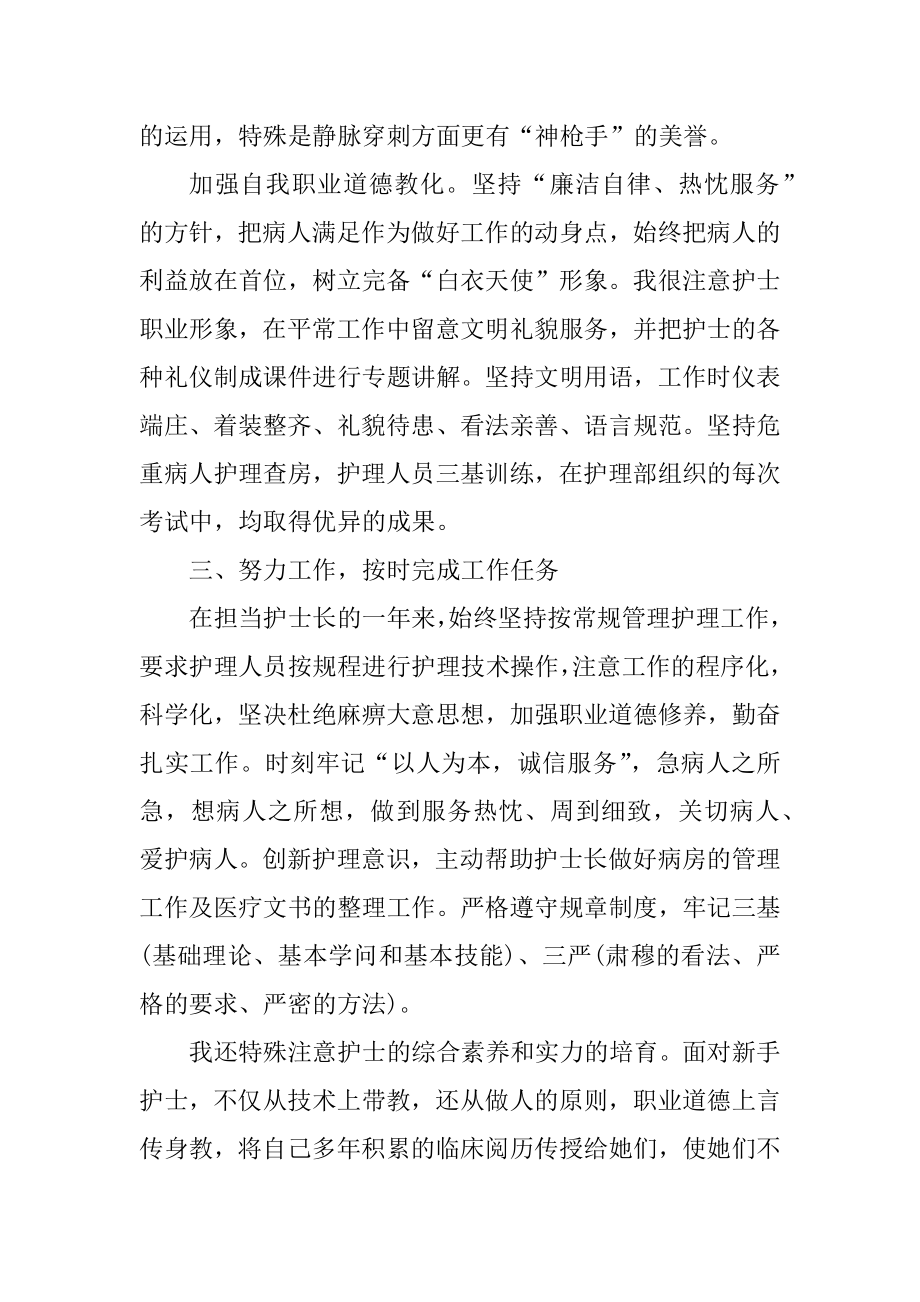 老年科护士年终总结5篇优质.docx_第2页