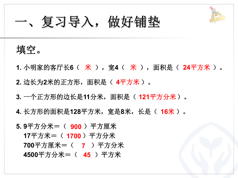 面积的解决问题---铺地砖.ppt_第2页