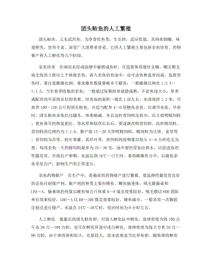 团头鲂鱼的人工繁殖.docx