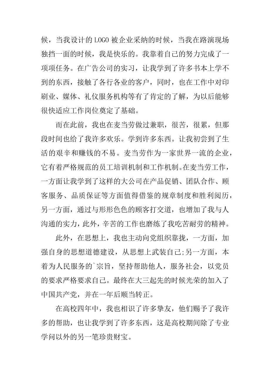 大学生的求职自我介绍1000字范文汇总.docx_第2页