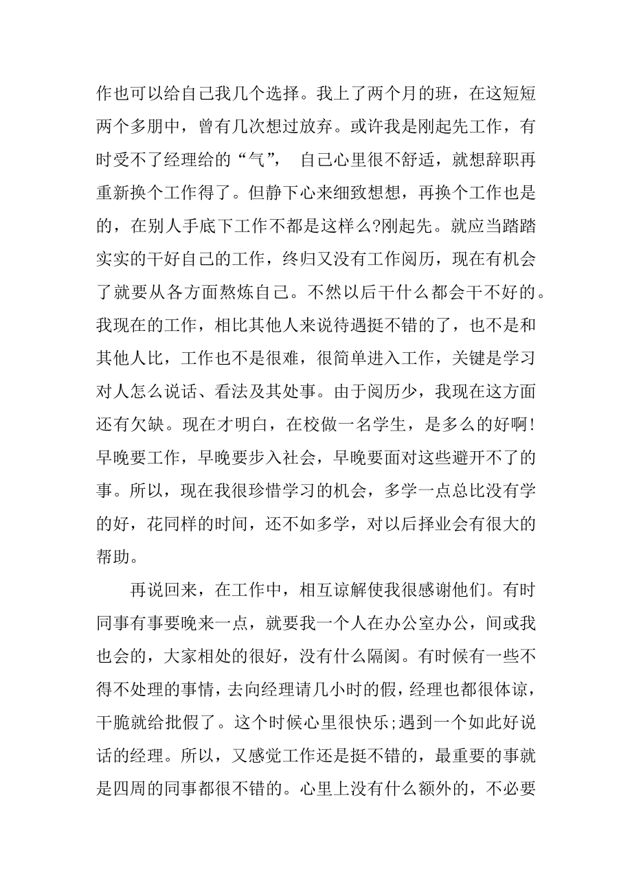 企业文秘个人实习工作总结汇编.docx_第2页