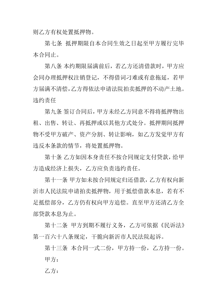 民间抵押借款合同范本3篇精选.docx_第2页