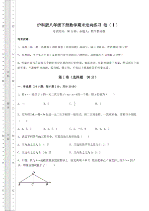 2022年精品解析沪科版八年级下册数学期末定向练习-卷(Ⅰ)(精选).docx