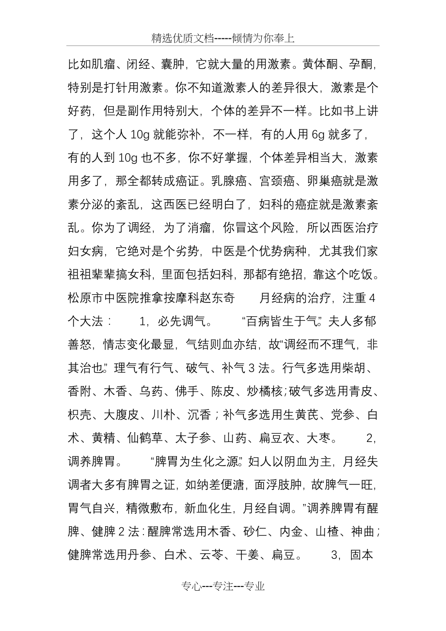 沈绍功教授月经病的治疗(共18页).doc_第2页