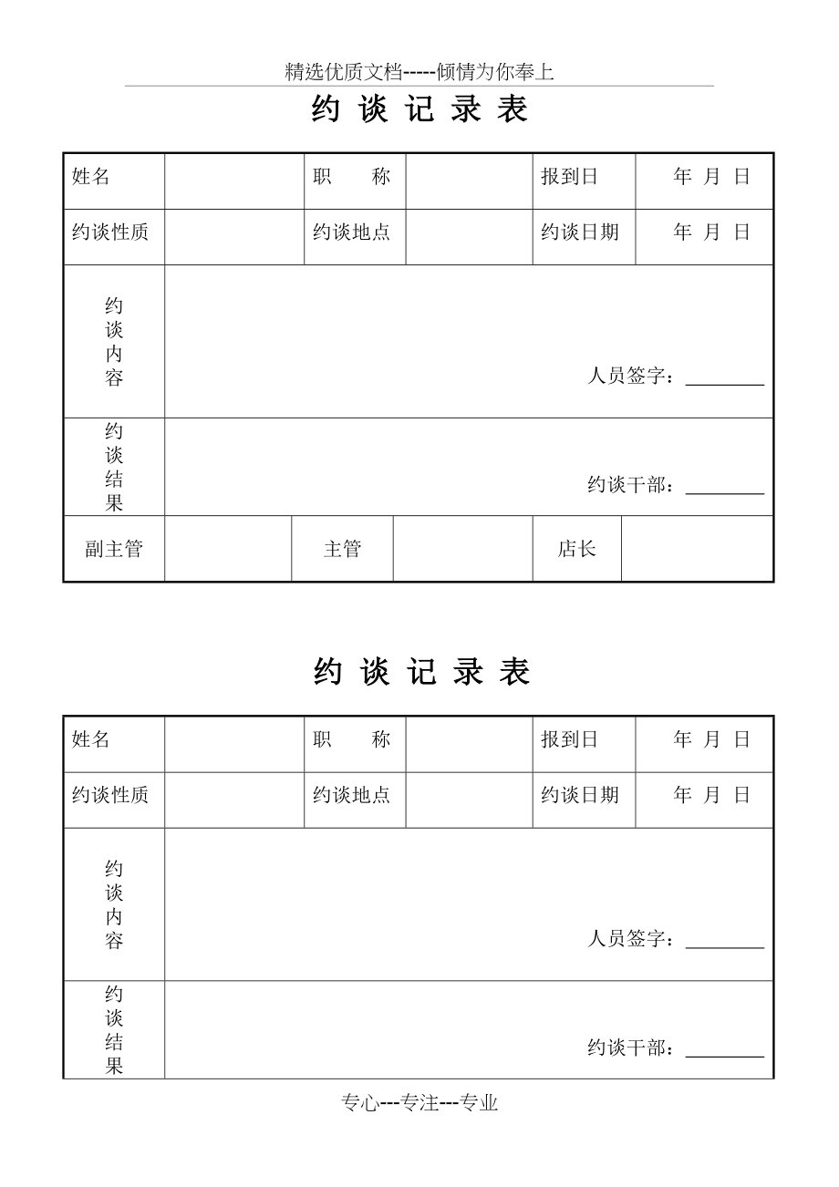 约-谈-记-录-表(共2页).doc_第1页