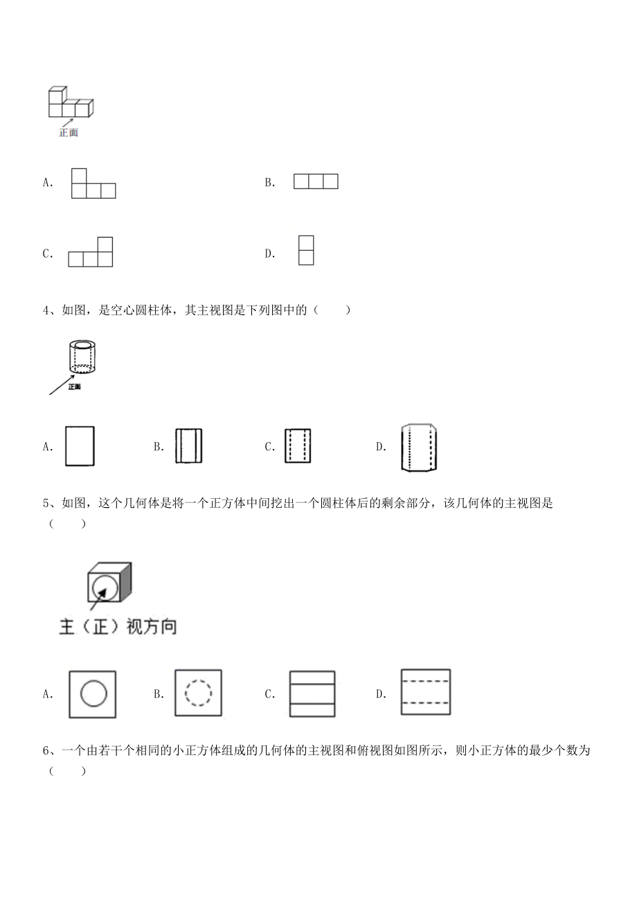 精品解析2022年人教版九年级数学下册第二十九章-投影与视图章节测评试题(含答案及详细解析).docx_第2页