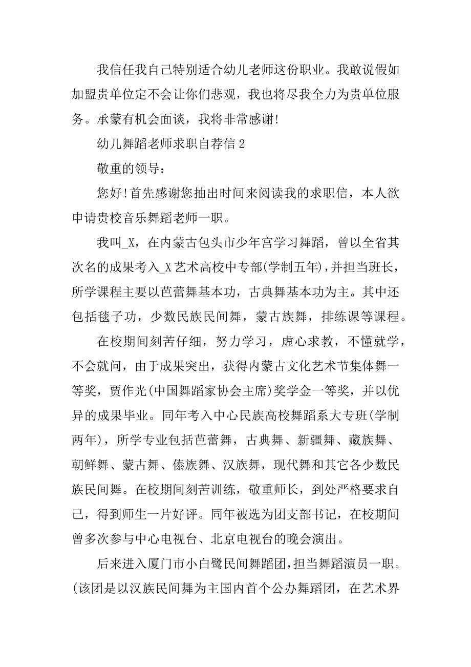 幼儿舞蹈教师求职自荐信范文精品.docx_第2页