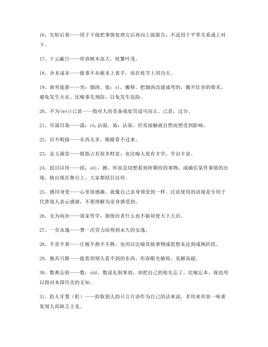 【学霸笔记】高中必备常用高频成语专题练习(大全含释义).docx_第2页